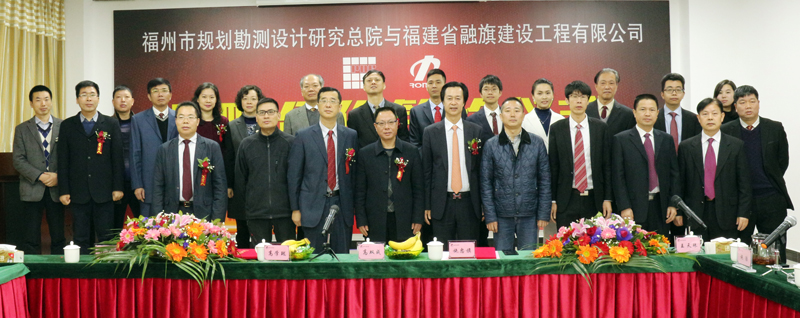 2017.3.8福州市规划勘测设计研究总院与开云手机(中国)官方网站签署战略合作协议