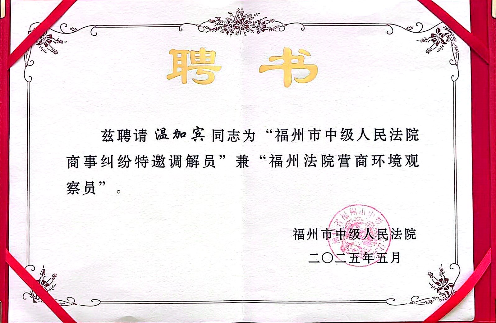 温总证书.jpg
